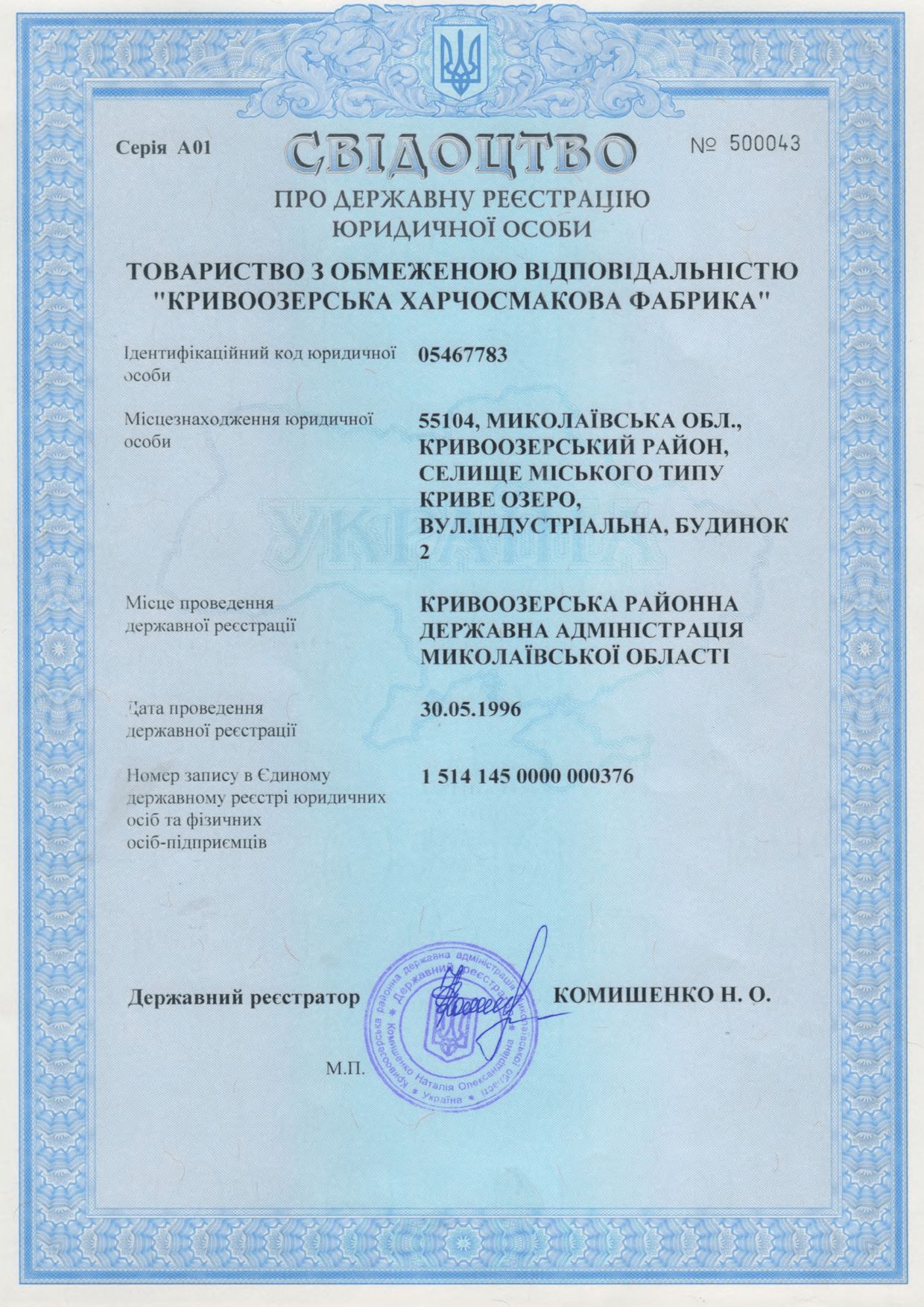 Прев'ю картинка документу - Свідоцтво про державну реєстрацію юр. особи
